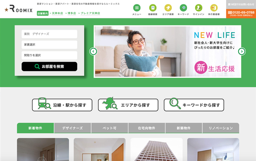 株式会社ルーミックス WEBサイト イメージ